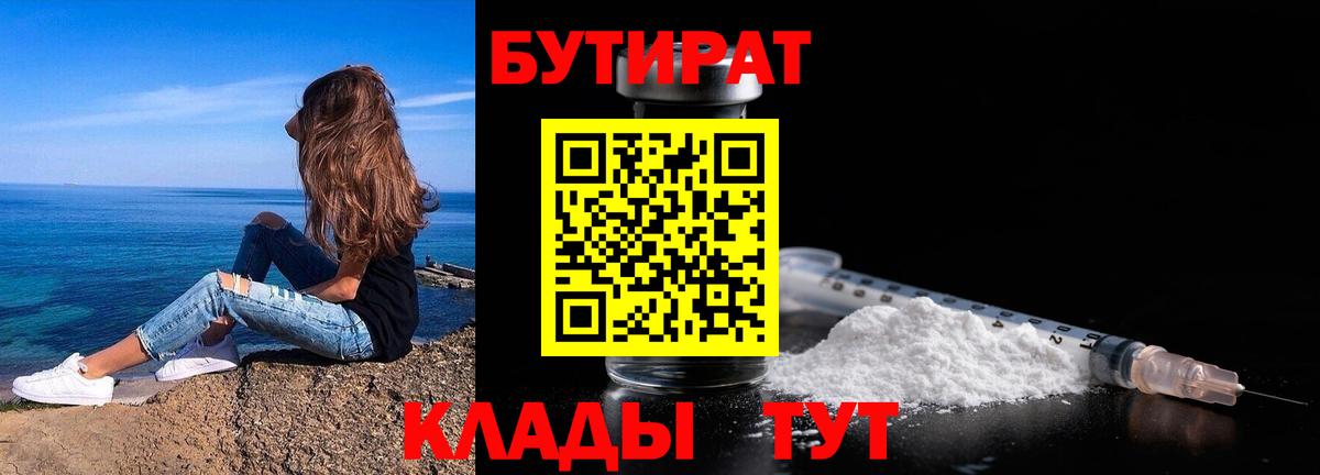 Бутират  Бутират Butirat  Вход с VPN  Саки 