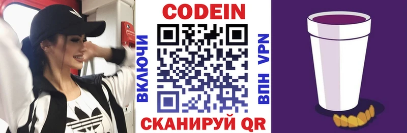 Codein Purple Drank  Саки 