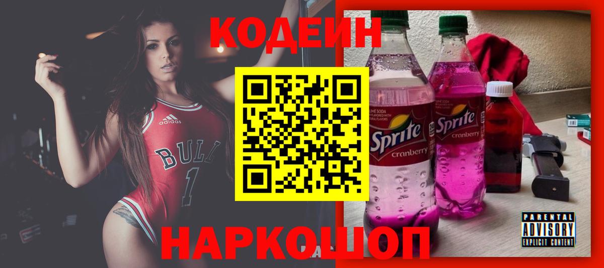 Кодеиновый сироп Lean напиток Lean (лин) Саки
