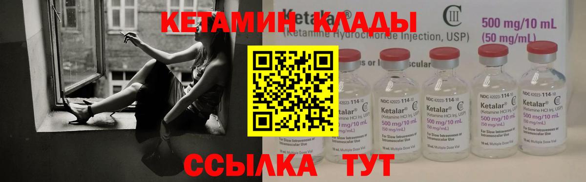 КЕТАМИН VHQ Саки